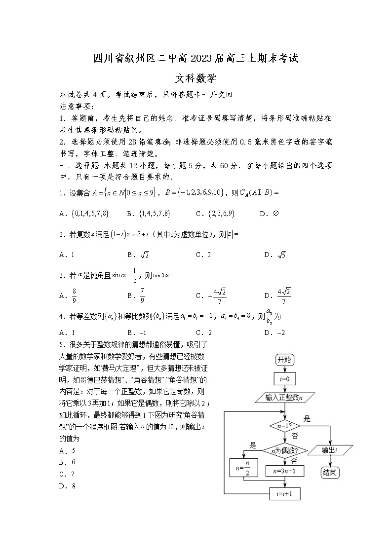 宜宾市叙州区第二中学2023届高三数学（文）上学期期末考试试卷（Word版附答案）01
