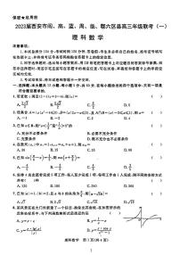 2023元月西安六区高三联考理数试题及参考答案