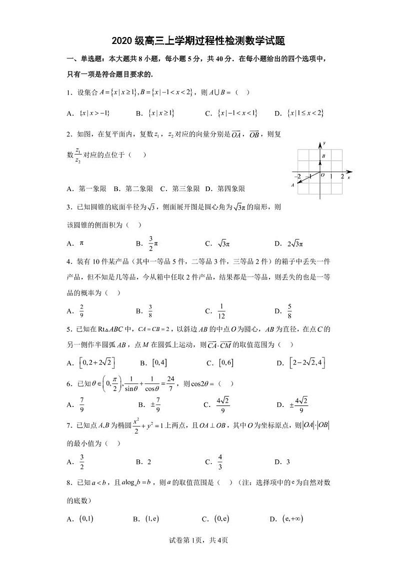 2023山东省临沂市第一中学高三数学期末考试试卷01
