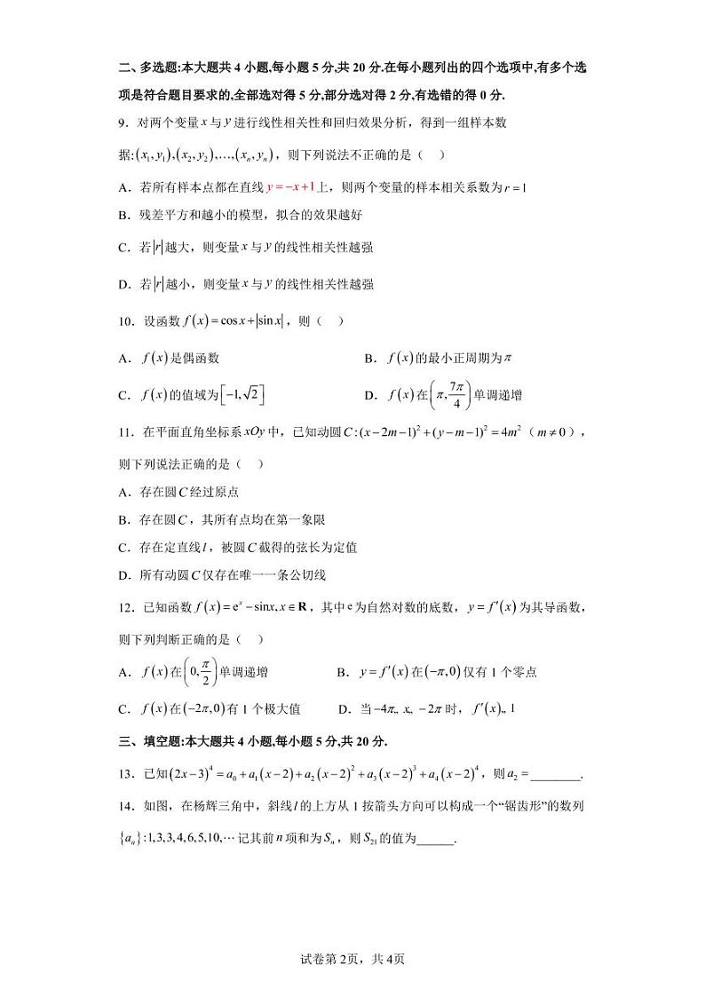2023山东省临沂市第一中学高三数学期末考试试卷02