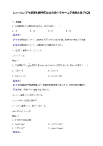 2021-2022学年新疆和田地区皮山高级中学高一上学期期末数学试题（解析版）
