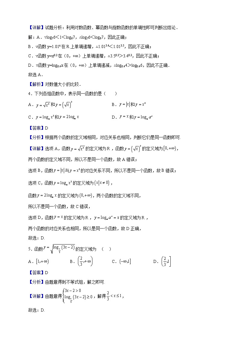 2021-2022学年新疆和田地区皮山高级中学高一上学期期末数学试题（解析版）02