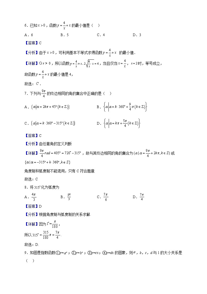 2021-2022学年新疆和田地区皮山高级中学高一上学期期末数学试题（解析版）03