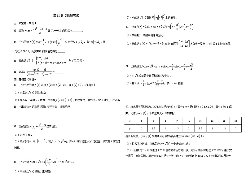 2022-2023学年安徽省安庆市怀宁县第二中学高一上学期期末综合复习数学试题202