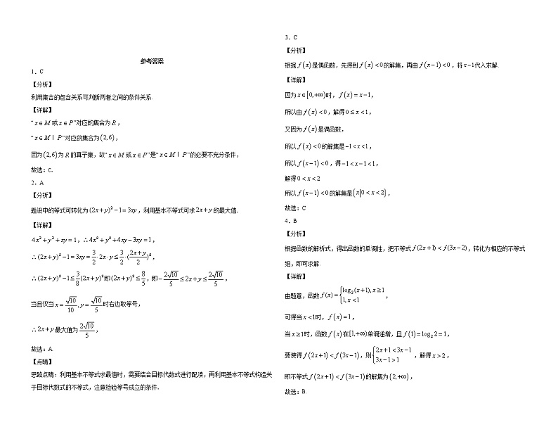 2022-2023学年安徽省安庆市怀宁县第二中学高一上学期期末综合复习数学试题203