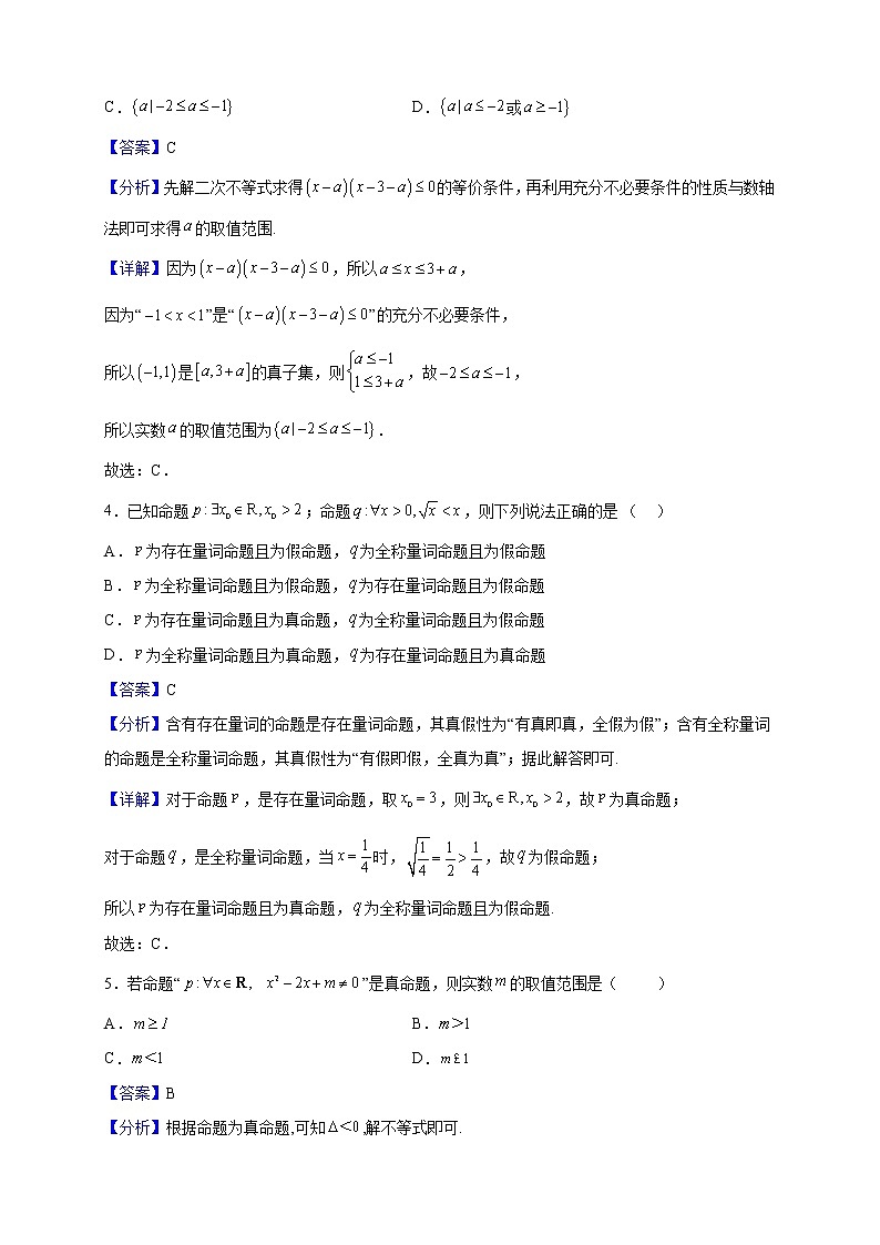 2022-2023学年安徽省滁州市定远县育才学校高一上学期12月月考数学试题（解析版）02