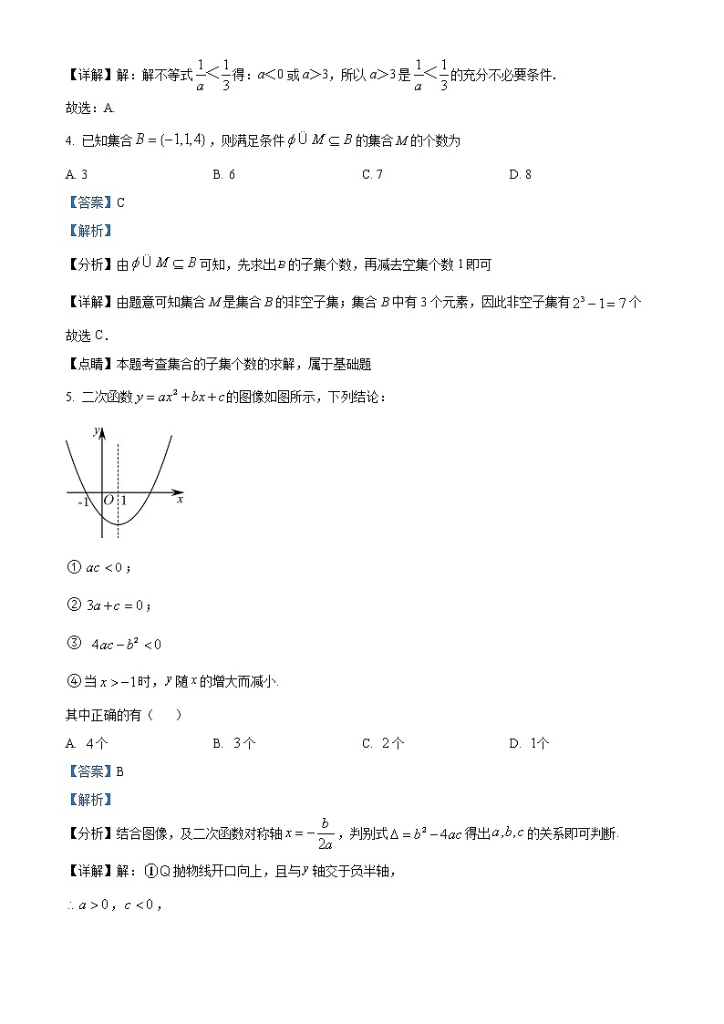 2022-2023学年安徽省滁州市定远县育才中学高一上学期数学测试卷（三）（解析版）02