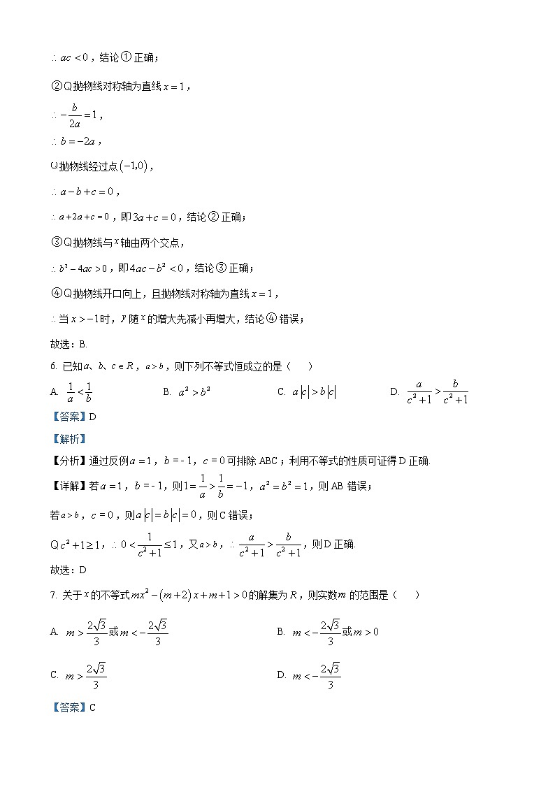 2022-2023学年安徽省滁州市定远县育才中学高一上学期数学测试卷（三）（解析版）03