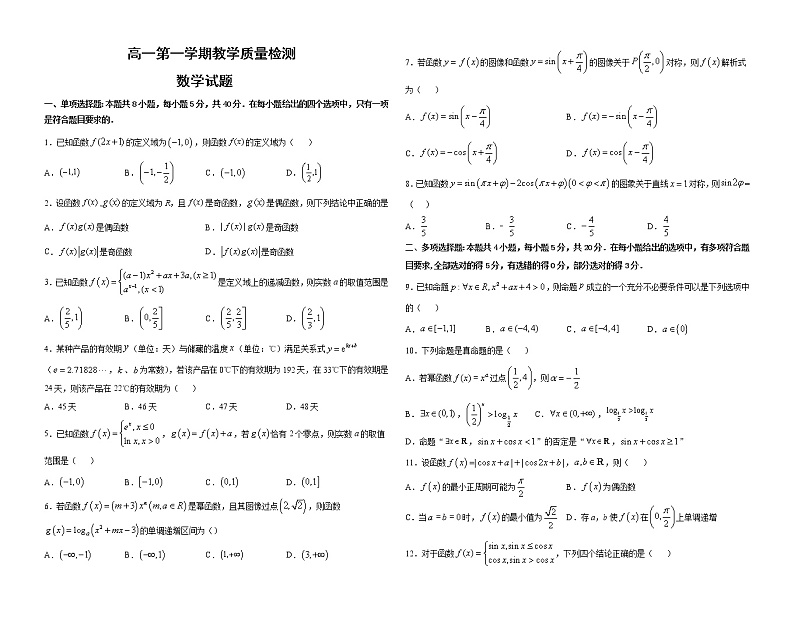 2022-2023学年安徽省怀宁县第二中学高一上学期期末教学质量检测数学试题01