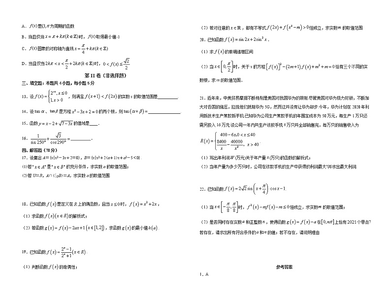 2022-2023学年安徽省怀宁县第二中学高一上学期期末教学质量检测数学试题02