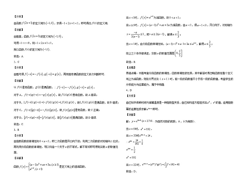 2022-2023学年安徽省怀宁县第二中学高一上学期期末教学质量检测数学试题03