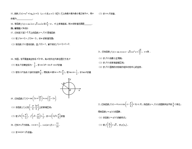 2022-2023学年安徽省怀宁县高一上学期数学期末综合复习测试卷（二）（解析版）02