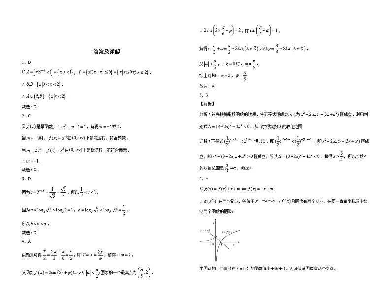 2022-2023学年安徽省怀宁县高一上学期数学期末综合复习测试卷（二）（解析版）03