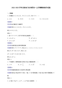 2022-2023学年北京市门头沟区高一上学期期末数学试题（解析版）