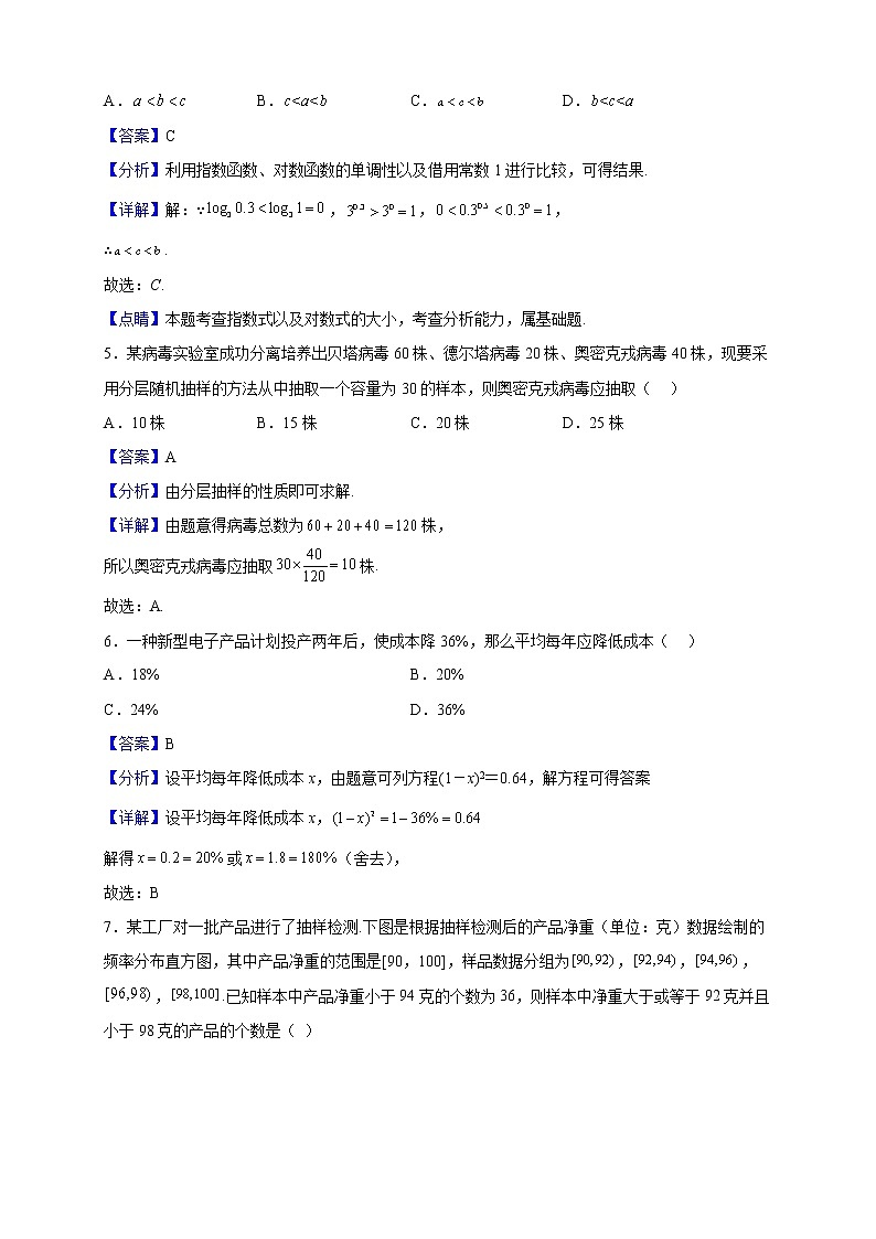 2022-2023学年北京市门头沟区高一上学期期末数学试题（解析版）02