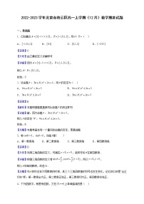 2022-2023学年北京市密云区高一上学期（12月）数学期末试题（解析版）