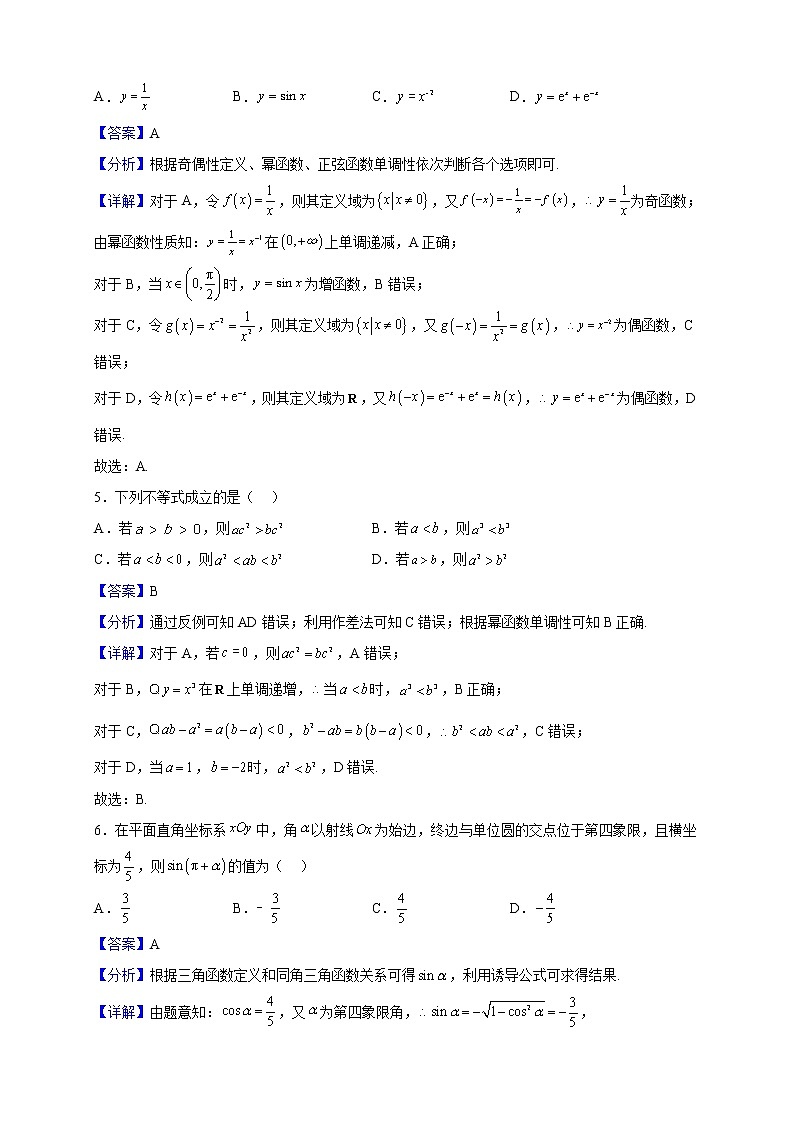 2022-2023学年北京市密云区高一上学期（12月）数学期末试题（解析版）02