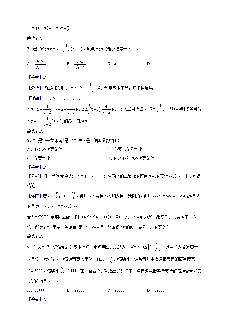 2022-2023学年北京市密云区高一上学期（12月）数学期末试题（解析版）03