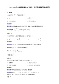 2022-2023学年福建省福州市三校高一上学期期中联考数学试题（解析版）