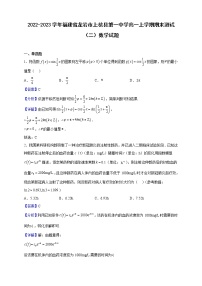 2022-2023学年福建省龙岩市上杭县第一中学高一上学期期末测试（二）数学试题（解析版）