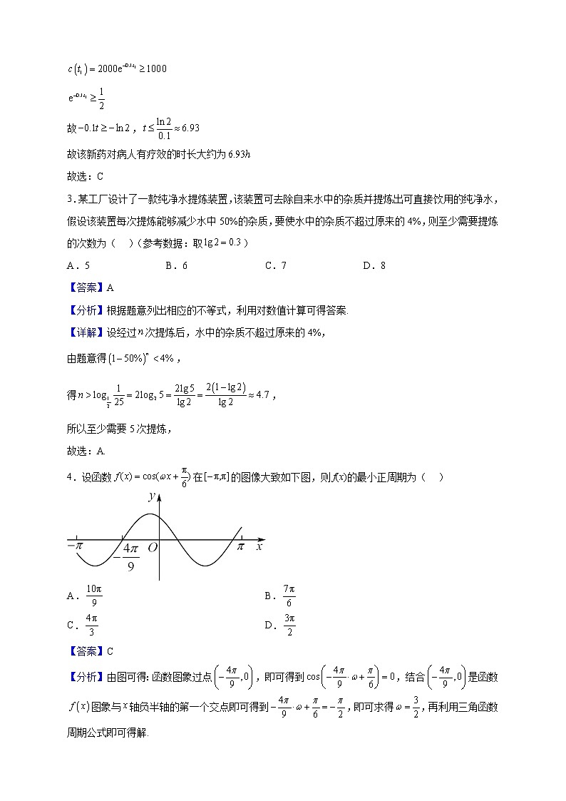 2022-2023学年福建省龙岩市上杭县第一中学高一上学期期末测试（二）数学试题（解析版）02