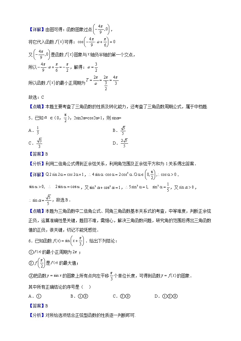 2022-2023学年福建省龙岩市上杭县第一中学高一上学期期末测试（二）数学试题（解析版）03