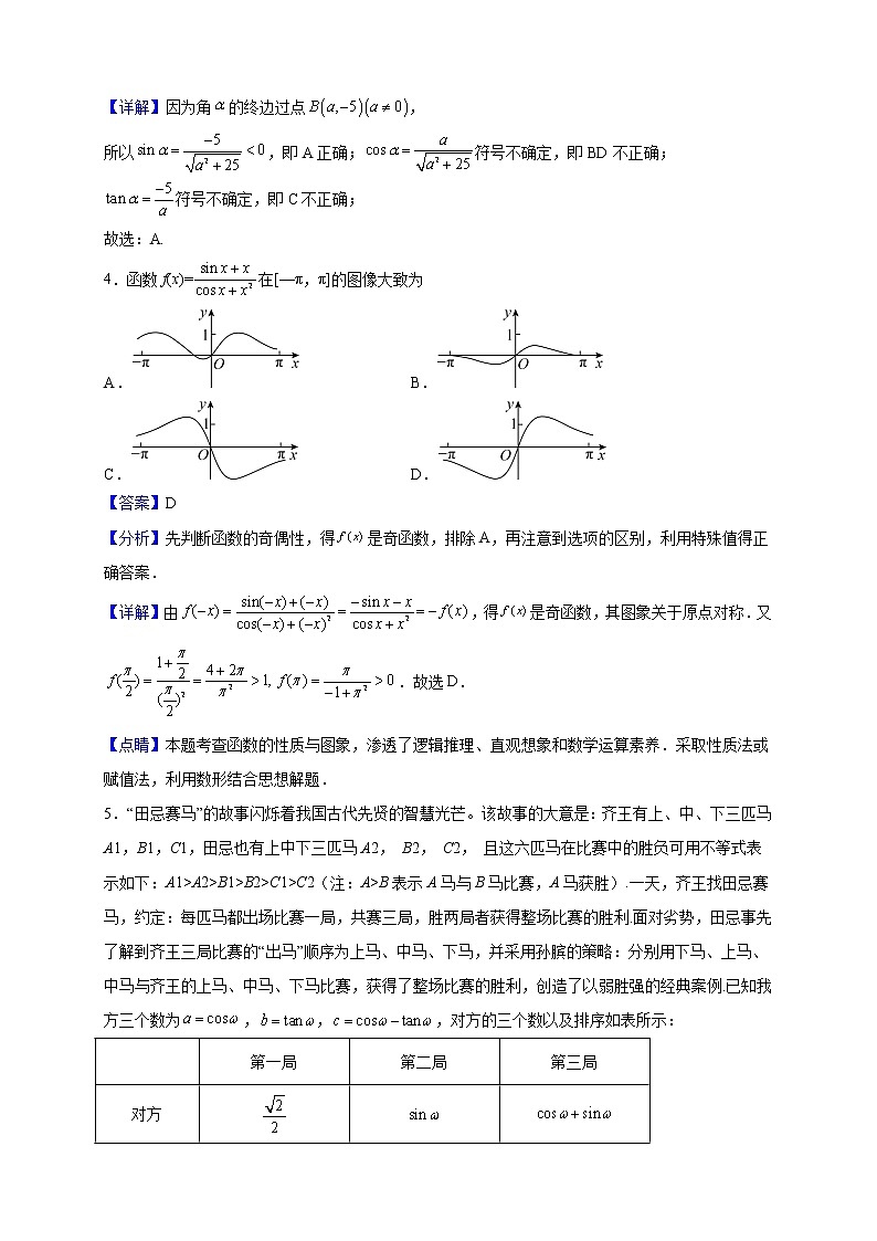 2022-2023学年福建省厦门市高一上学期期末教学质量检测练习数学试题（解析版）02