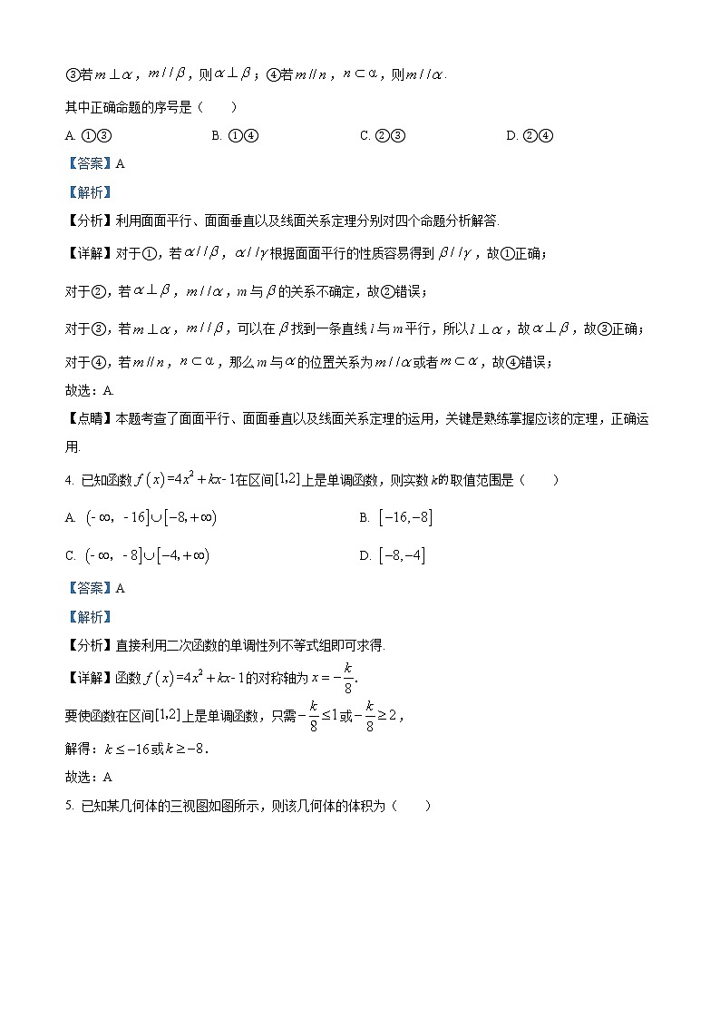 2022-2023学年甘肃省定西市第一中学高一上学期期末考试理科数学试题（解析版）02