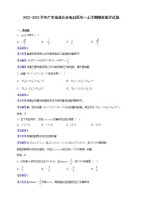 2022-2023学年广东省茂名市电白区高一上学期期末数学试题（解析版）