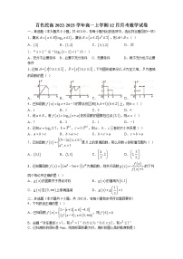 2022-2023学年广西百色民高高一上学期12月月考数学试题（含解析）