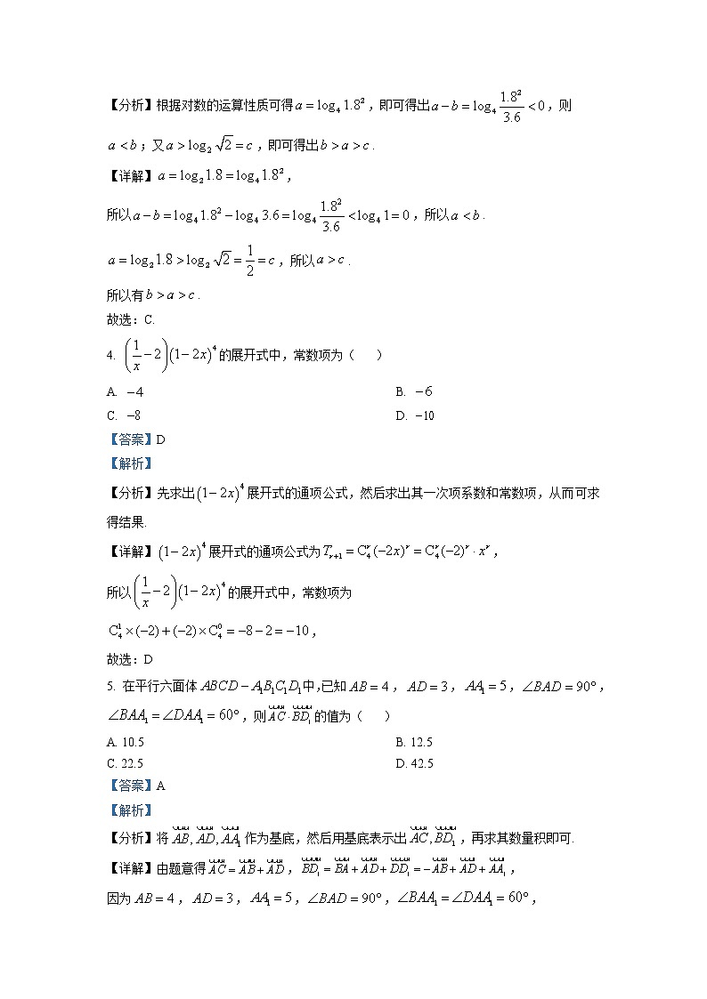 湖南省长沙市2023届高三上学期新高考适应性考试数学试题（解析版）第2页