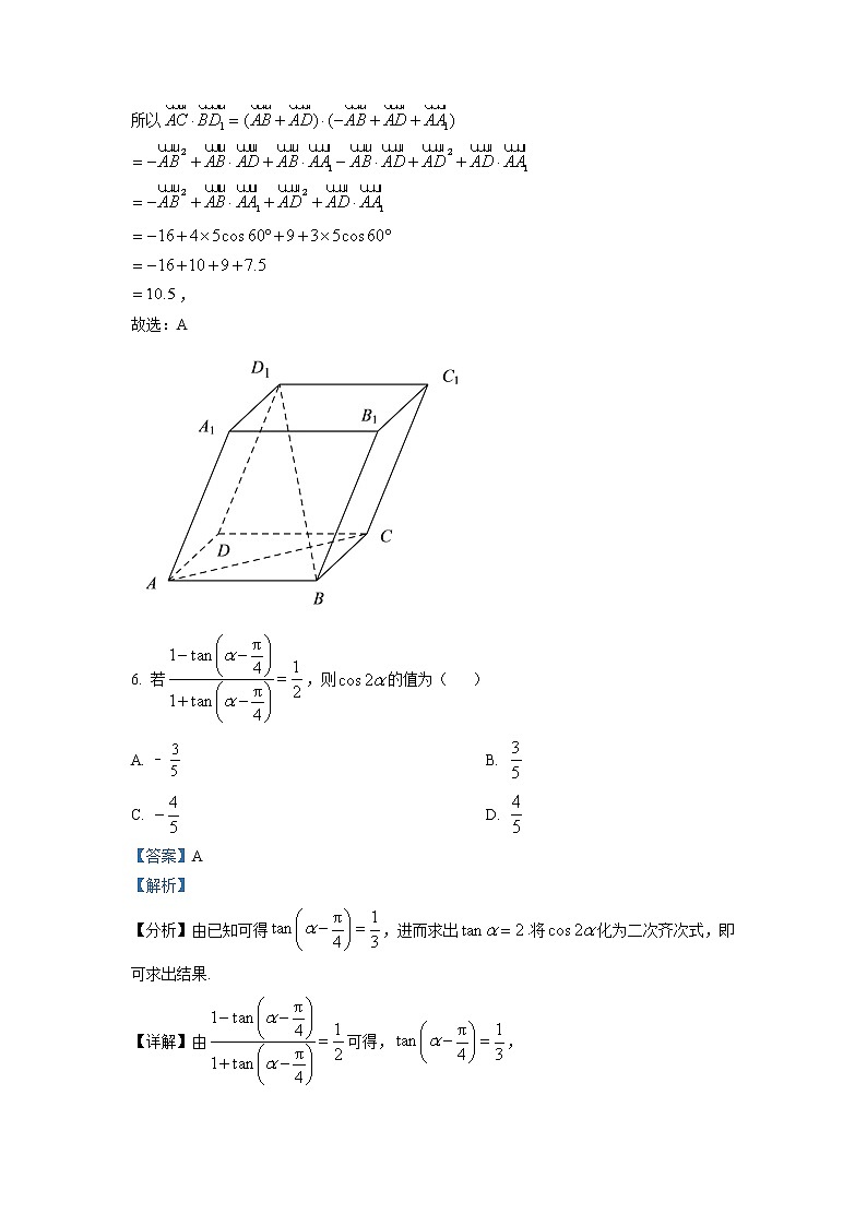 湖南省长沙市2023届高三上学期新高考适应性考试数学试题（解析版）第3页