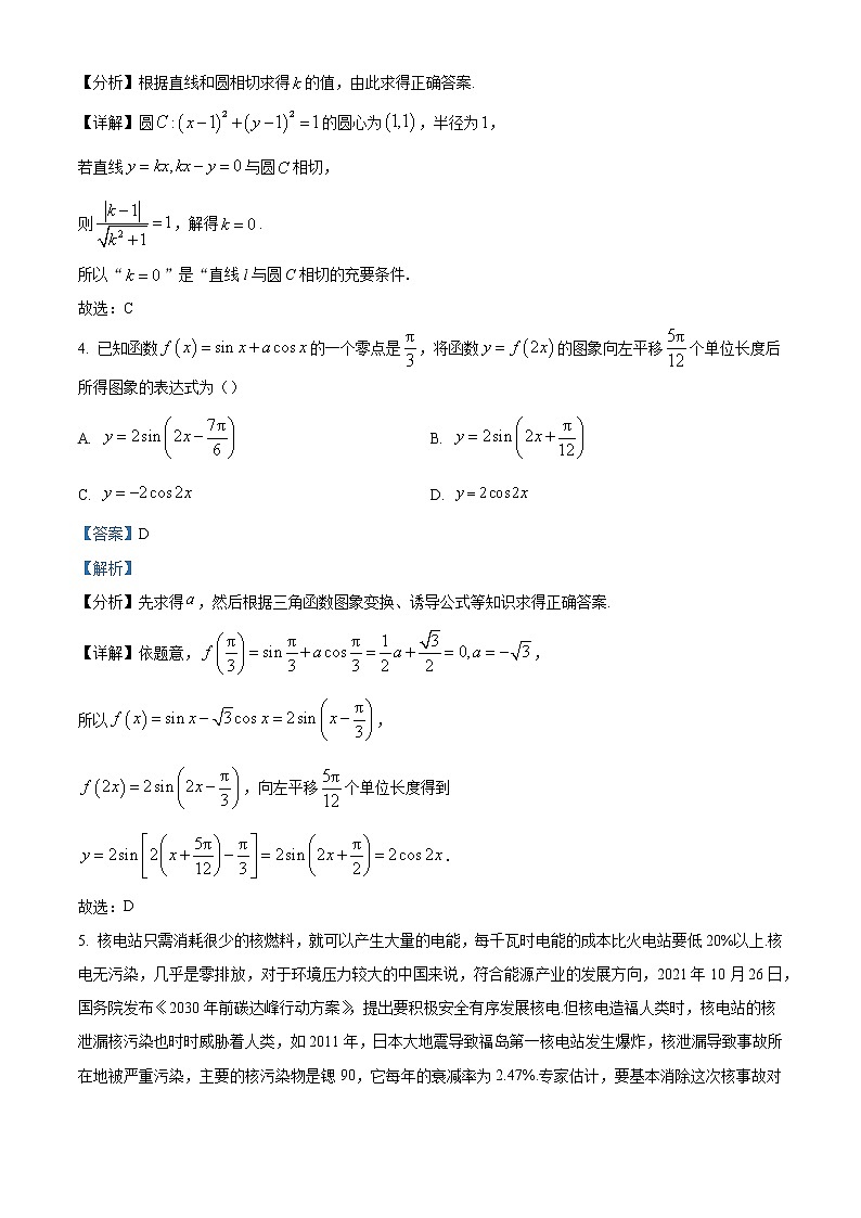 精品解析：湖南省岳阳市2023届高三上学期教学质量监测(一)数学试题（解析版）02