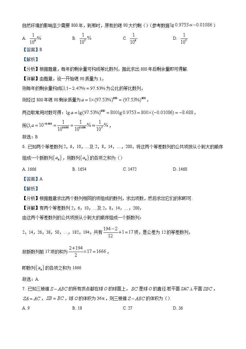 精品解析：湖南省岳阳市2023届高三上学期教学质量监测(一)数学试题（解析版）03
