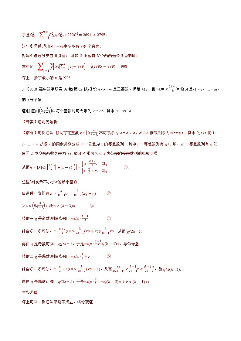 专题32函数、集合与复数（教师版含解析）备战2021年高中数学联赛之1981-2020年高中数学联赛二试试题分专题训练第3页