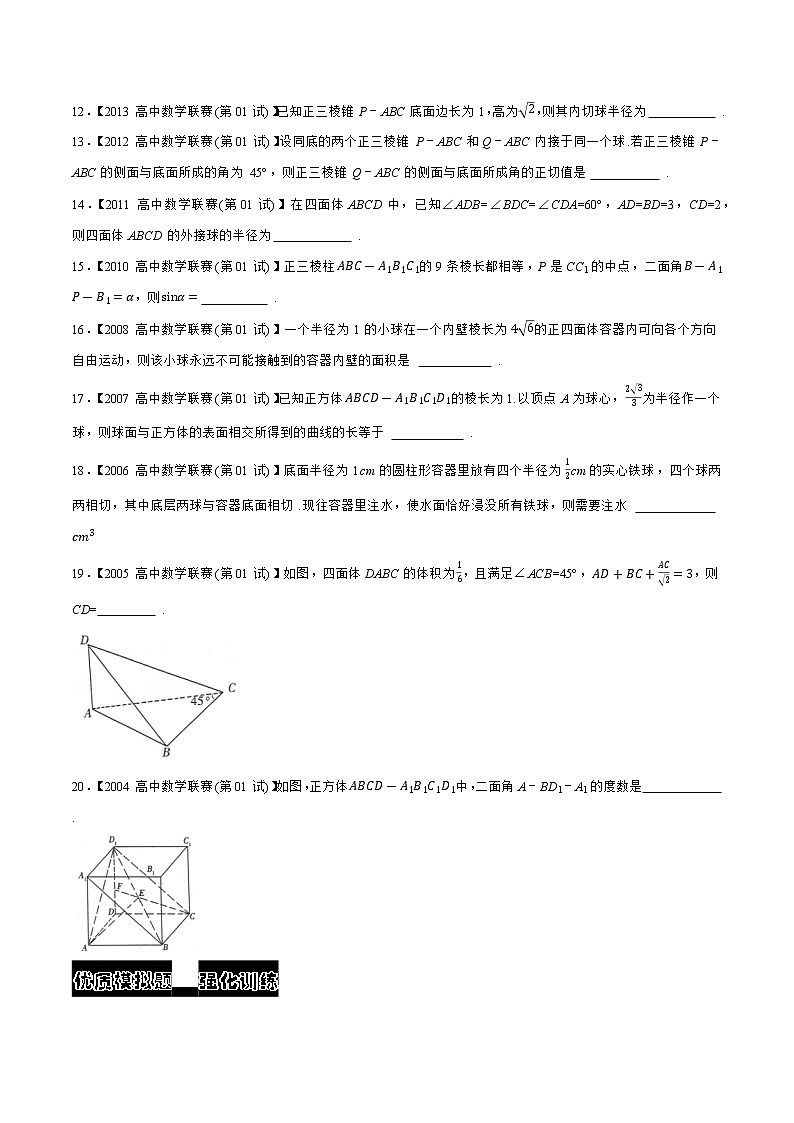 专题19立体几何与空间向量B辑（学生版）-备战2021年高中数学联赛之历年真题汇编（1981-2020）第2页