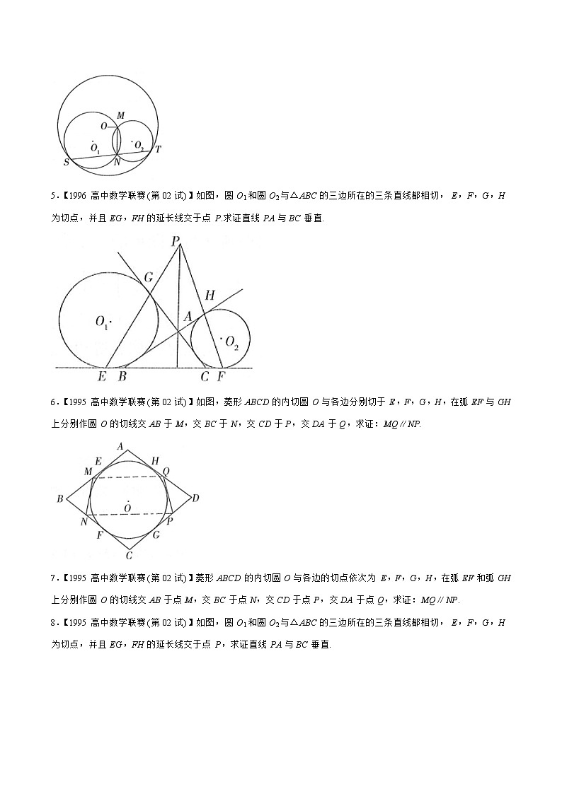 专题26平面几何B辑（学生版）备战2021年高中数学联赛之1981-2020年高中数学联赛二试试题分专题训练第2页