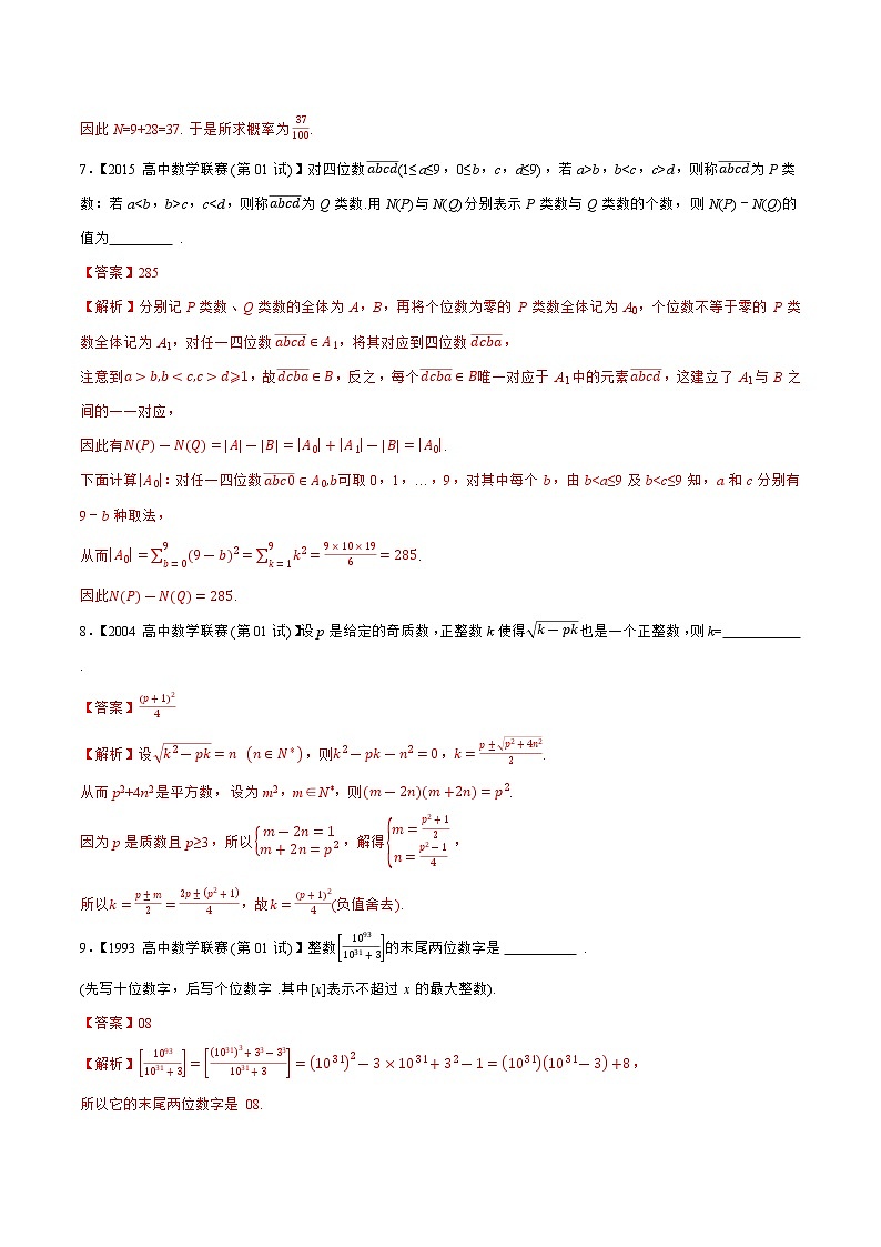 专题24初等数论（教师版含解析）-备战2021年高中数学联赛之历年真题汇编（1981-2020）第3页