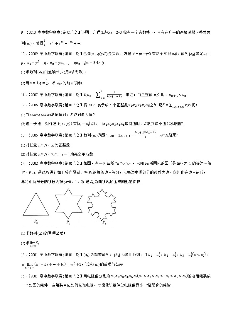 专题11数列C辑（学生版）备战2021年高中数学联赛之1981-2020年高中数学联赛一试试题分专题训练第2页