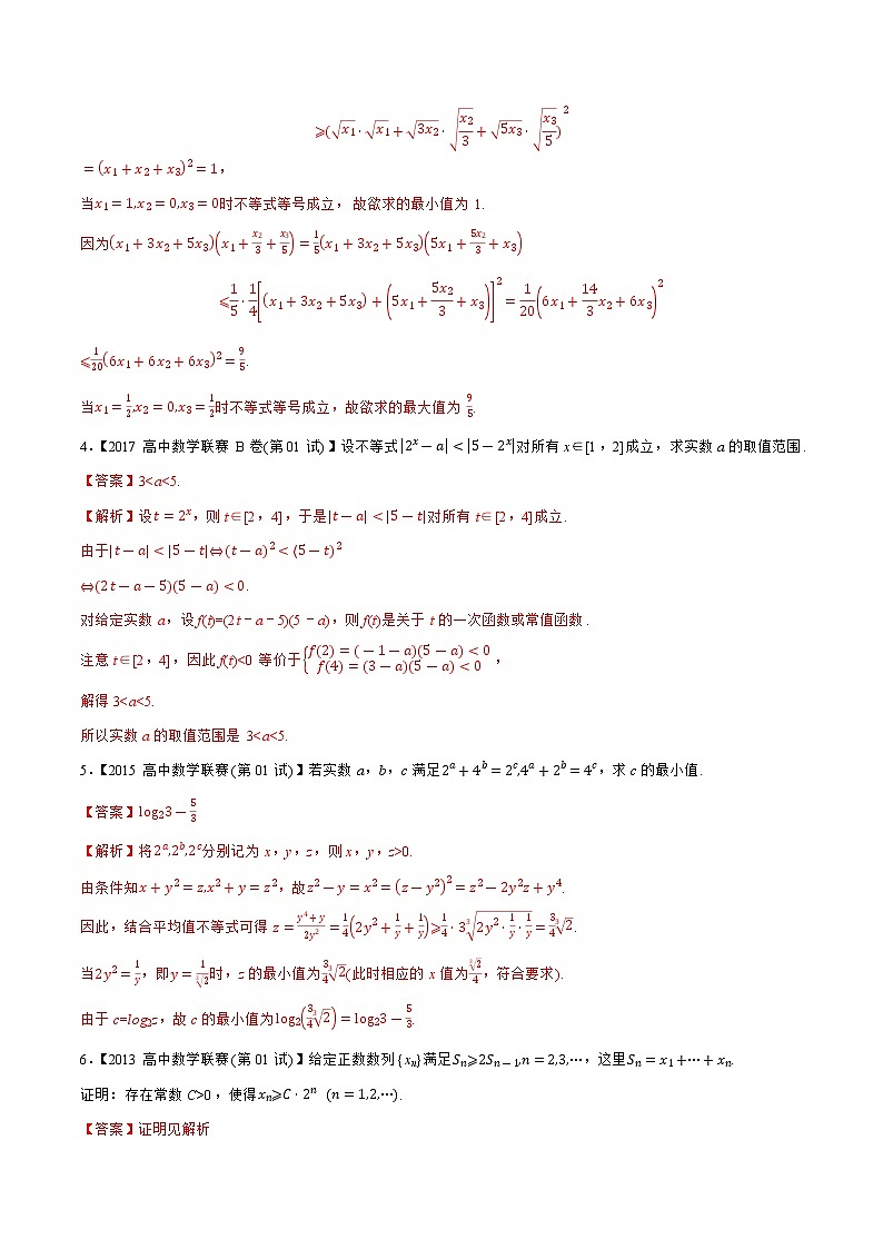 专题13不等式B辑（教师版含解析）备战2021年高中数学联赛之1981-2020年高中数学联赛一试试题分专题训练第2页