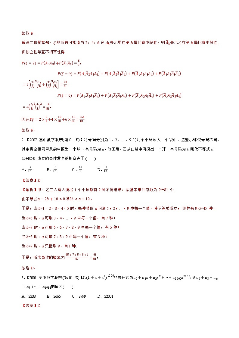 专题23概率统计与图论（教师版含解析）-备战2021年高中数学联赛之历年真题汇编（1981-2020）第2页