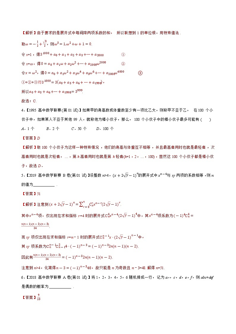 专题23概率统计与图论（教师版含解析）-备战2021年高中数学联赛之历年真题汇编（1981-2020）第3页