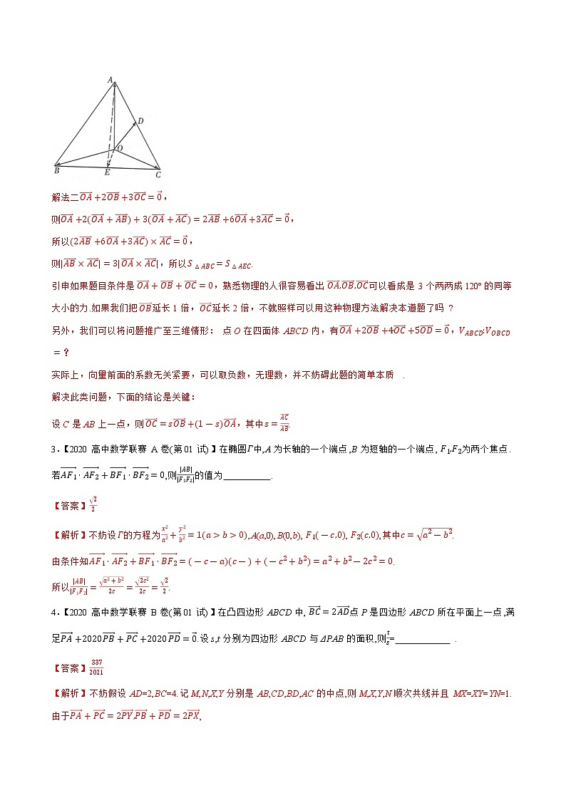 专题08平面向量（教师版含解析）备战2021年高中数学联赛之1981-2020年高中数学联赛一试试题分专题训练第2页