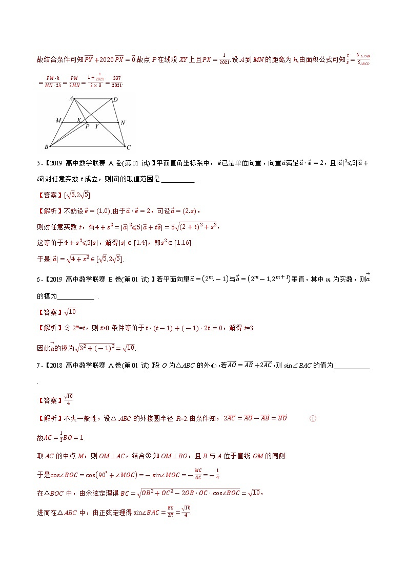专题08平面向量（教师版含解析）备战2021年高中数学联赛之1981-2020年高中数学联赛一试试题分专题训练第3页
