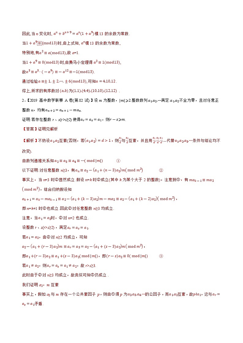 专题29初等数论（教师版含解析）备战2021年高中数学联赛之1981-2020年高中数学联赛二试试题分专题训练第2页