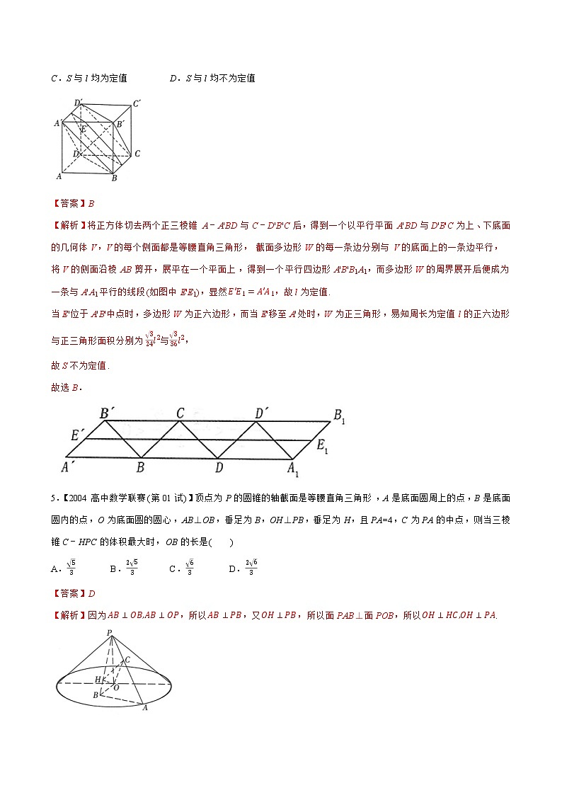 专题18立体几何与空间向量A辑（教师版含解析）-备战2021年高中数学联赛之历年真题汇编（1981-2020）第3页