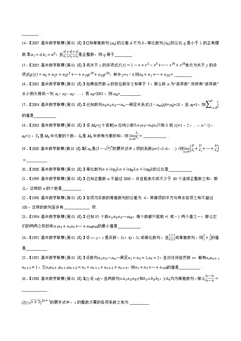 专题10数列B辑（学生版）备战2021年高中数学联赛之1981-2020年高中数学联赛一试试题分专题训练第2页