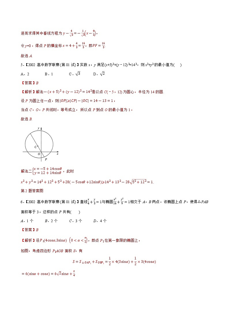 专题15平面解析几何A辑（教师版含解析）备战2021年高中数学联赛之1981-2020年高中数学联赛一试试题分专题训练第3页