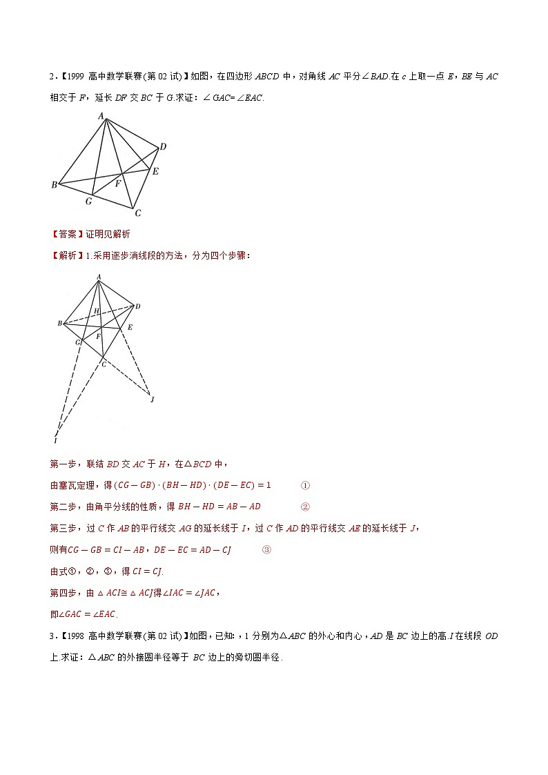 专题26平面几何B辑（教师版含解析）备战2021年高中数学联赛之1981-2020年高中数学联赛二试试题分专题训练第2页