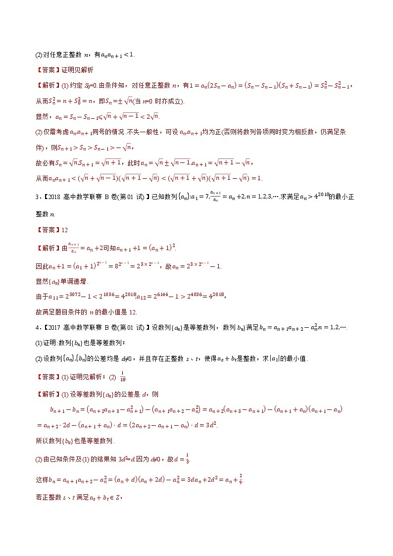 专题11数列C辑（教师版含解析）备战2021年高中数学联赛之1981-2020年高中数学联赛一试试题分专题训练第2页